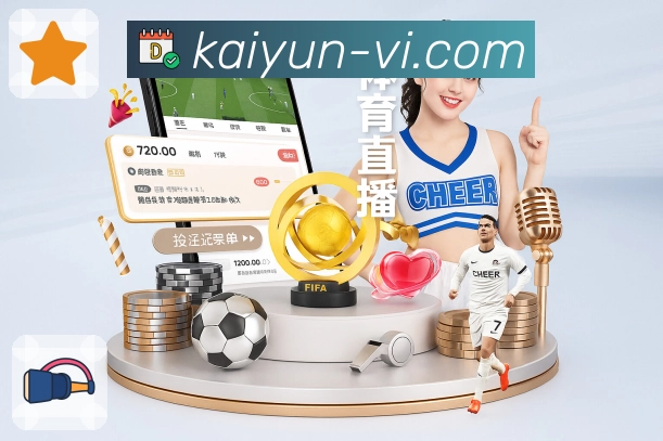 开云 今日精选对阵实时上线。